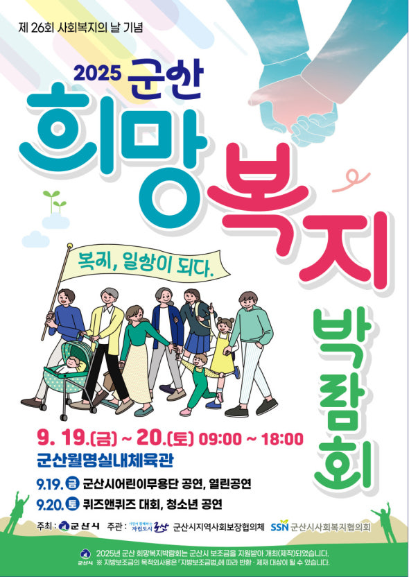 2025 희망복지박람회